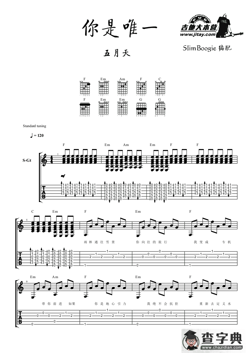 你是唯一吉他谱
