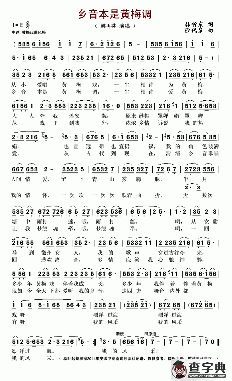乡音本是黄梅调简谱