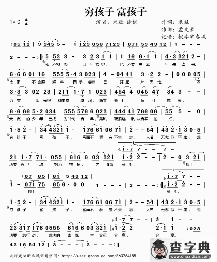 穷孩子 富孩子简谱