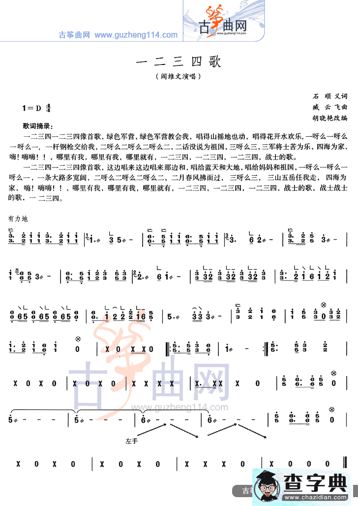 一二三四歌古筝谱/简谱