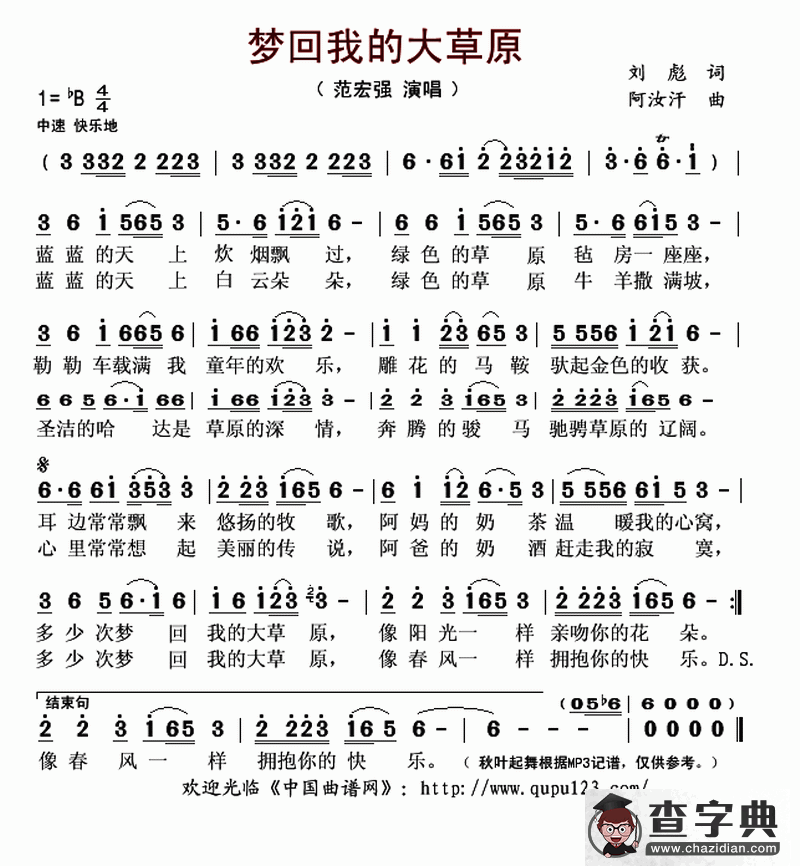 梦回我的大草原简谱