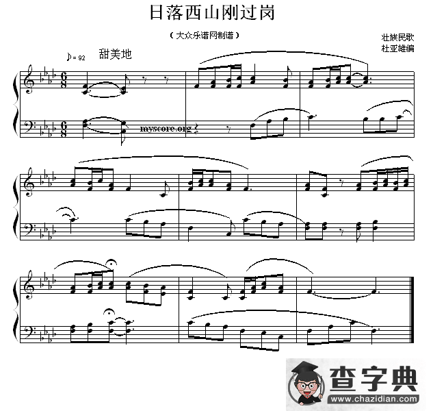 日落西山刚过岗钢琴谱