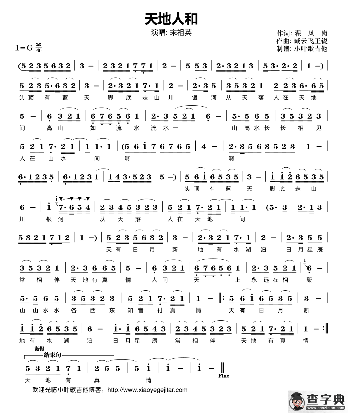 天地人和（翟凤岗词 臧云飞  曲）简谱