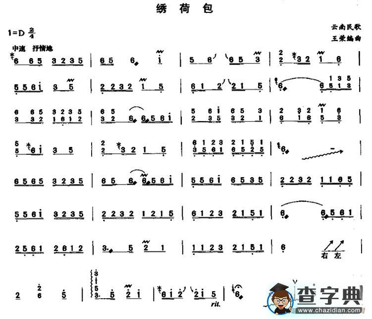 绣荷包（云南民歌、王荣编曲版）古筝谱/简谱