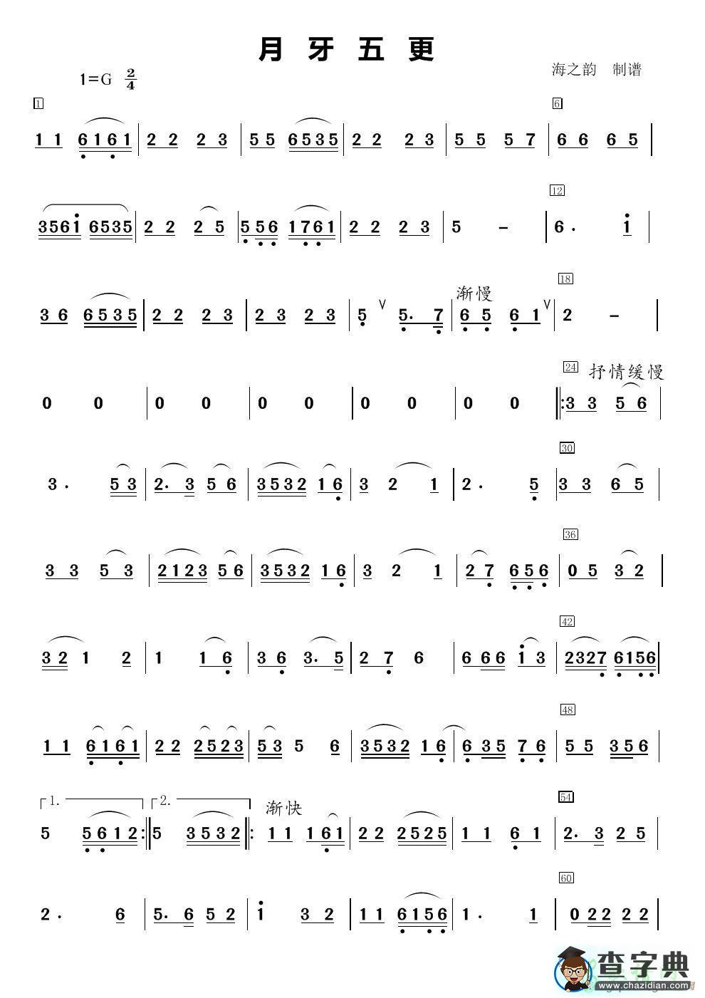 歌曲简谱：月牙五更（旋律版）