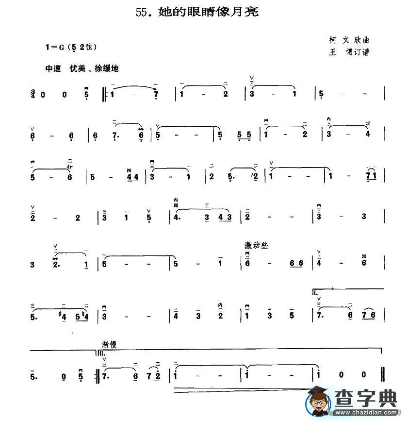 她的眼睛像月亮二胡谱