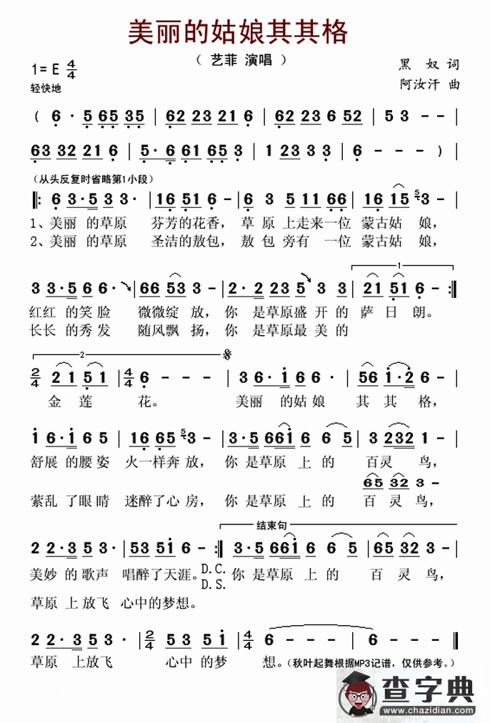美丽的姑娘其其格简谱