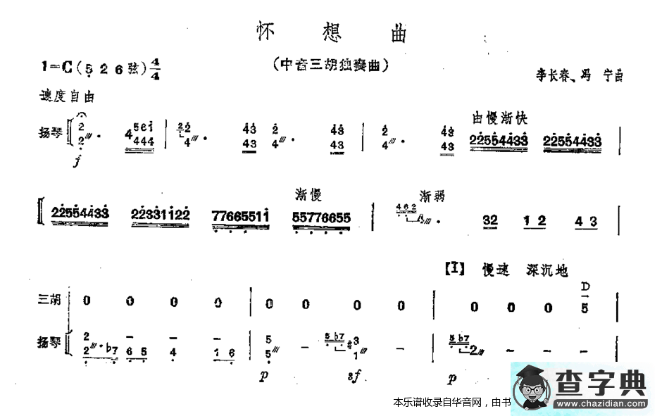 怀想曲二胡谱