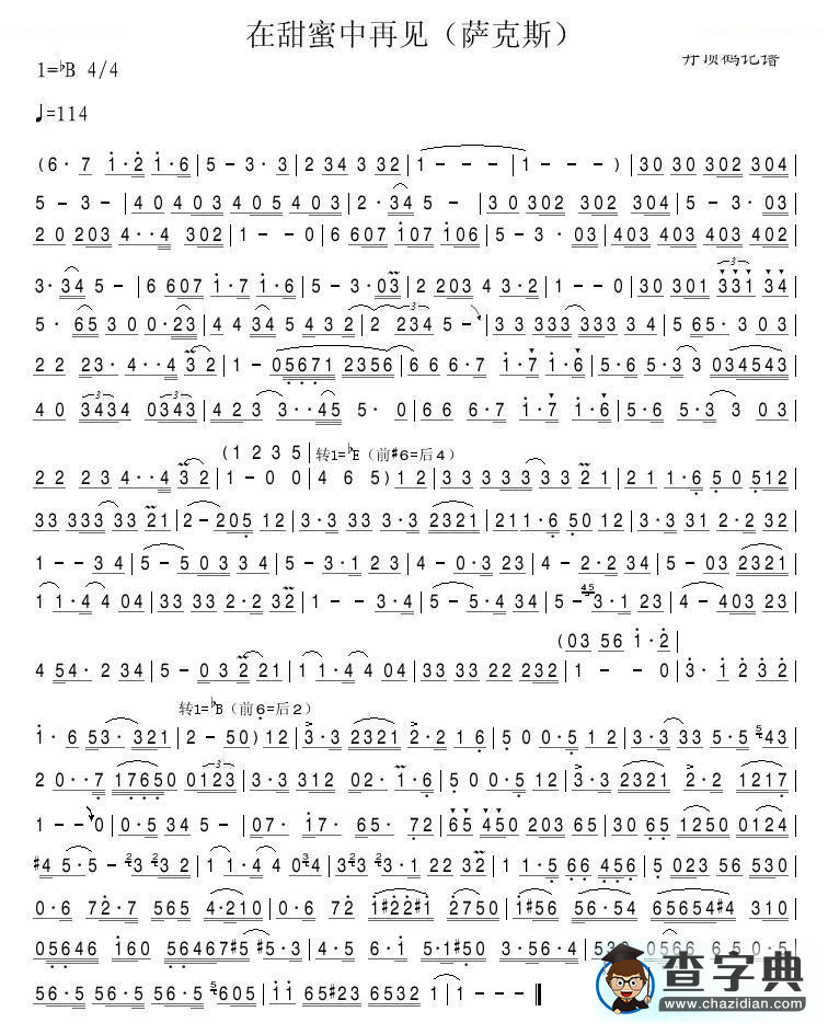 在甜蜜中再见（萨克斯）萨克斯谱