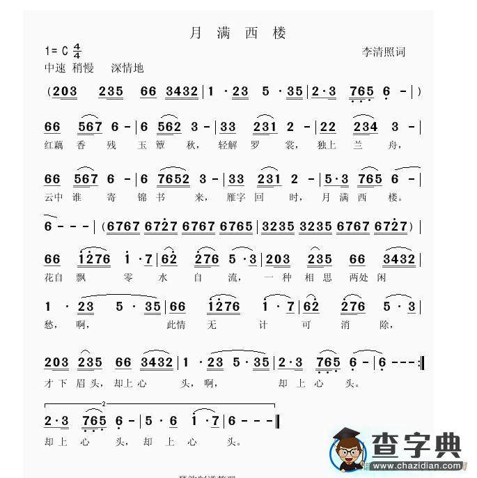 月满西楼简谱