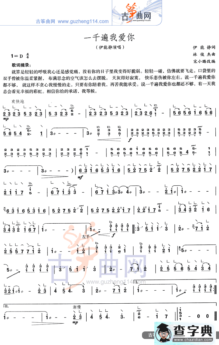 一千遍我爱你古筝谱/简谱