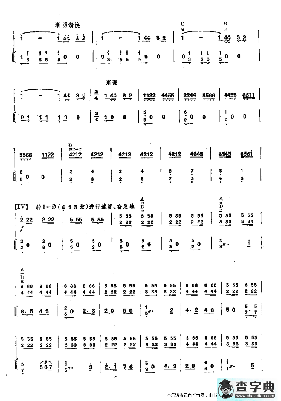怀想曲二胡谱