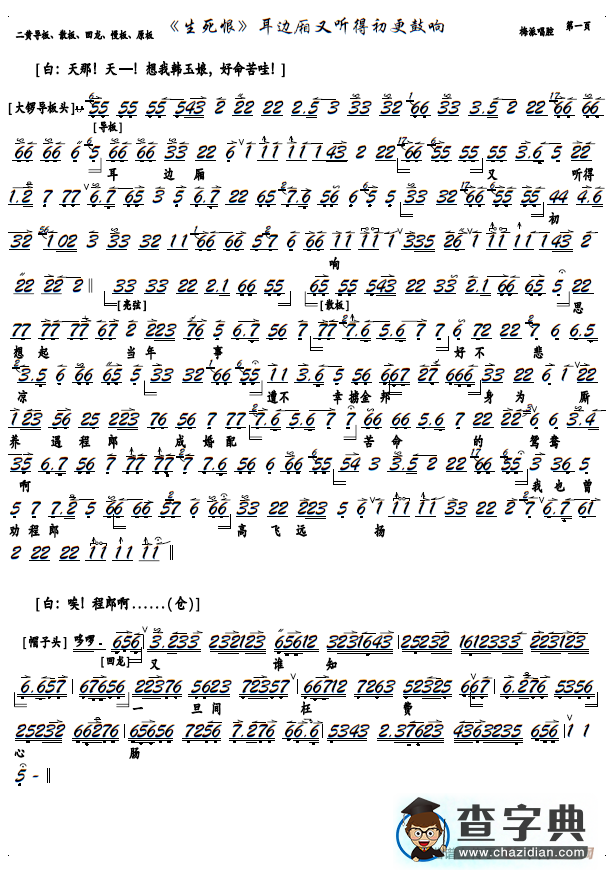 《生死恨》耳边厢又听得初更鼓响（京剧《生死恨》选段，京胡谱）简谱