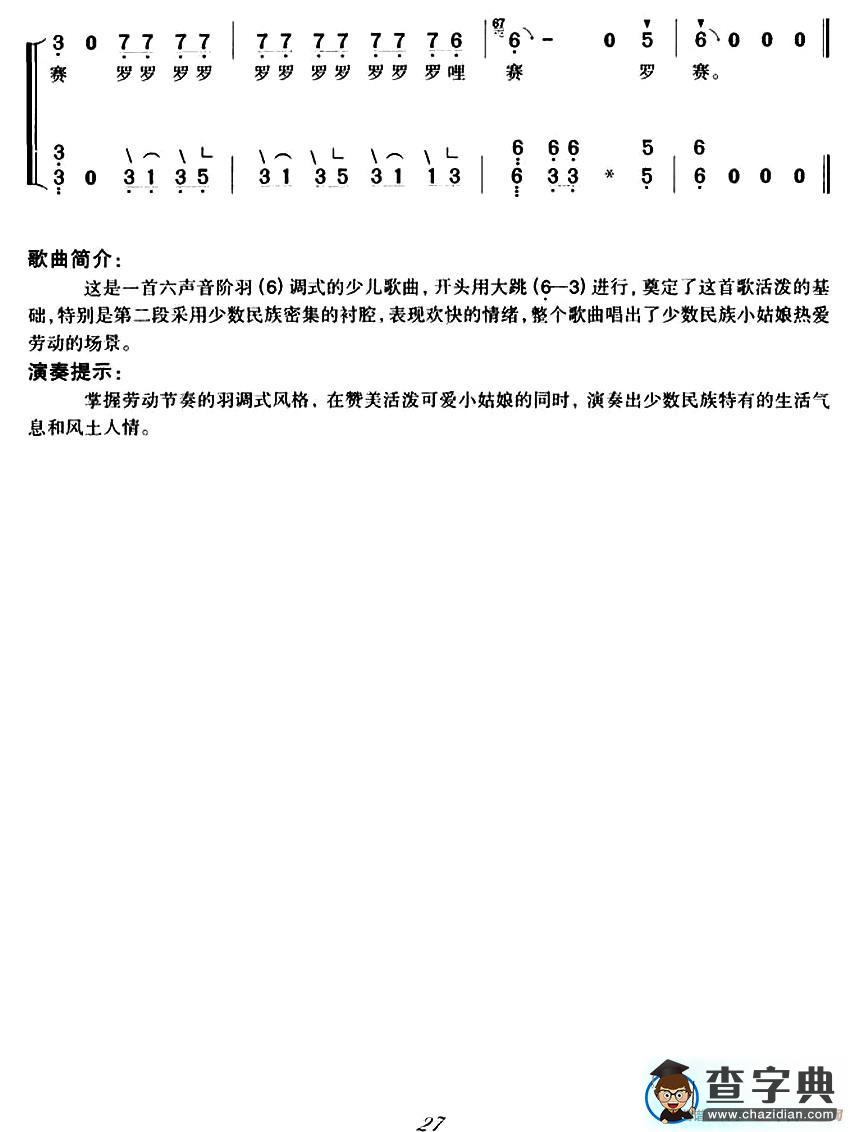 采蘑菇的小姑娘（弹唱谱）古筝谱/简谱