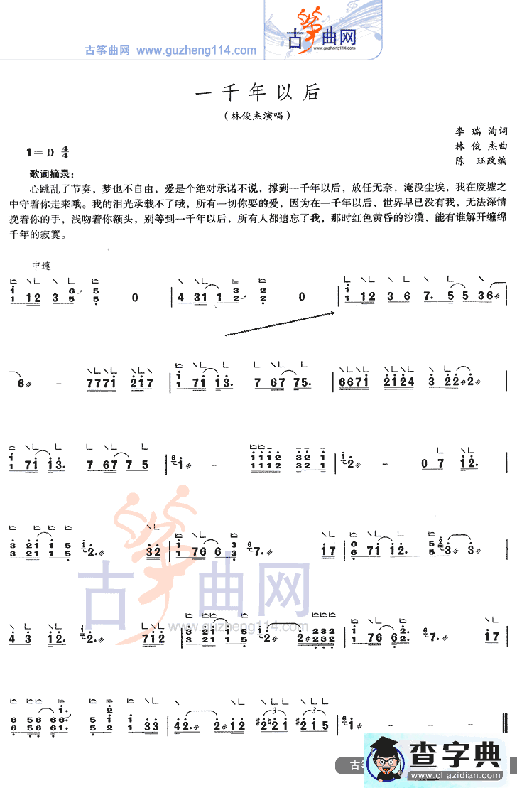 一千年以后古筝谱/简谱