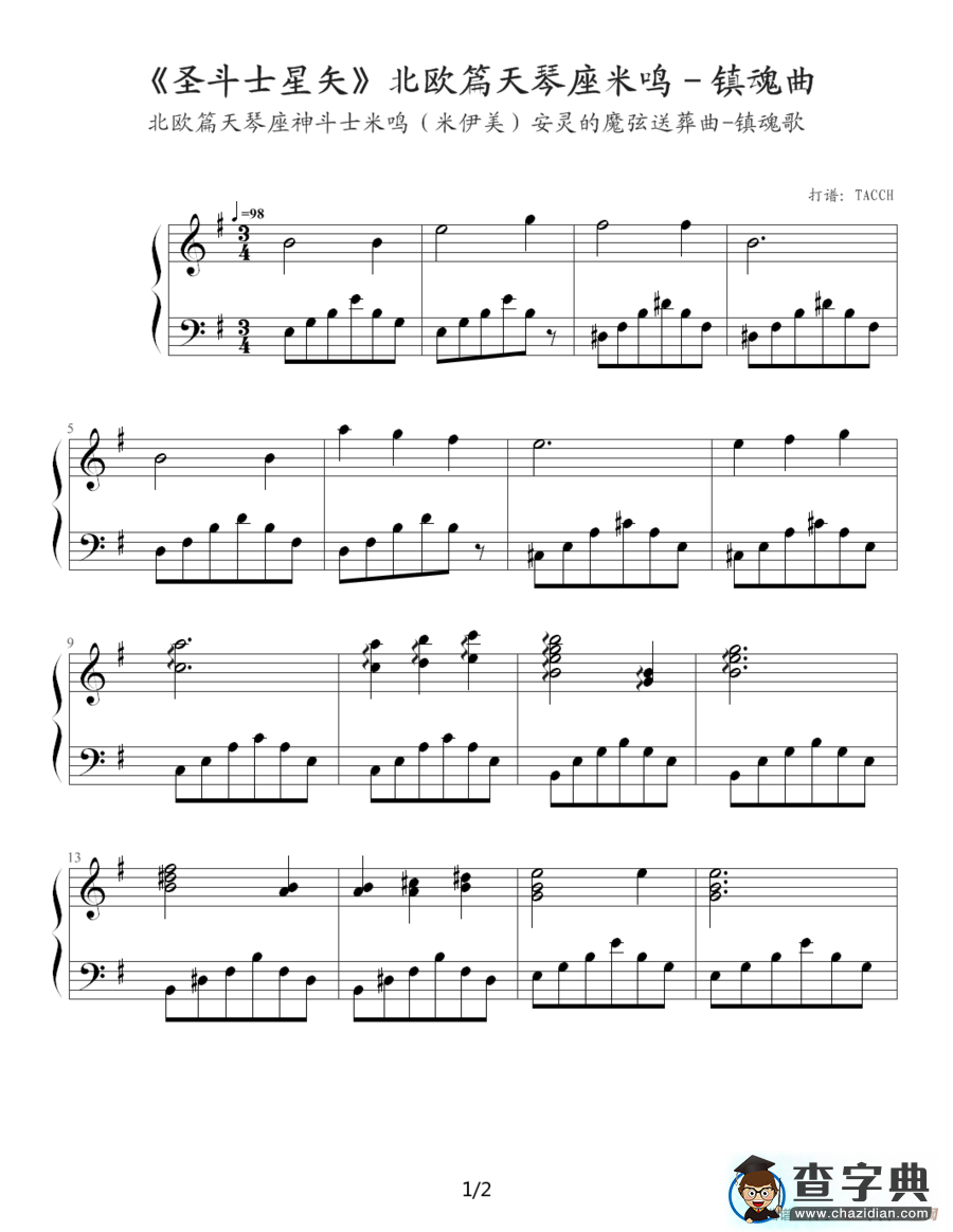 圣斗士星矢（1-9）(北欧篇天琴座米鸣——镇魂曲)钢琴谱