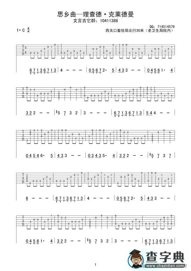 思乡曲（古典版、指弹吉他谱）吉他谱
