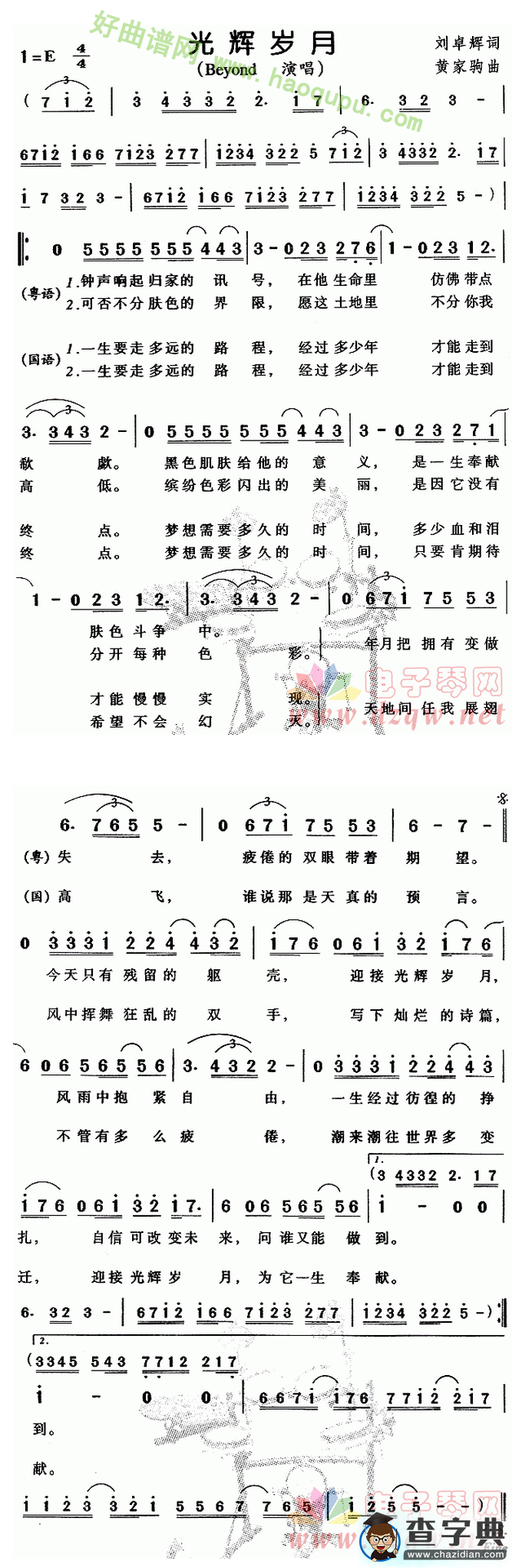 《光辉岁月》