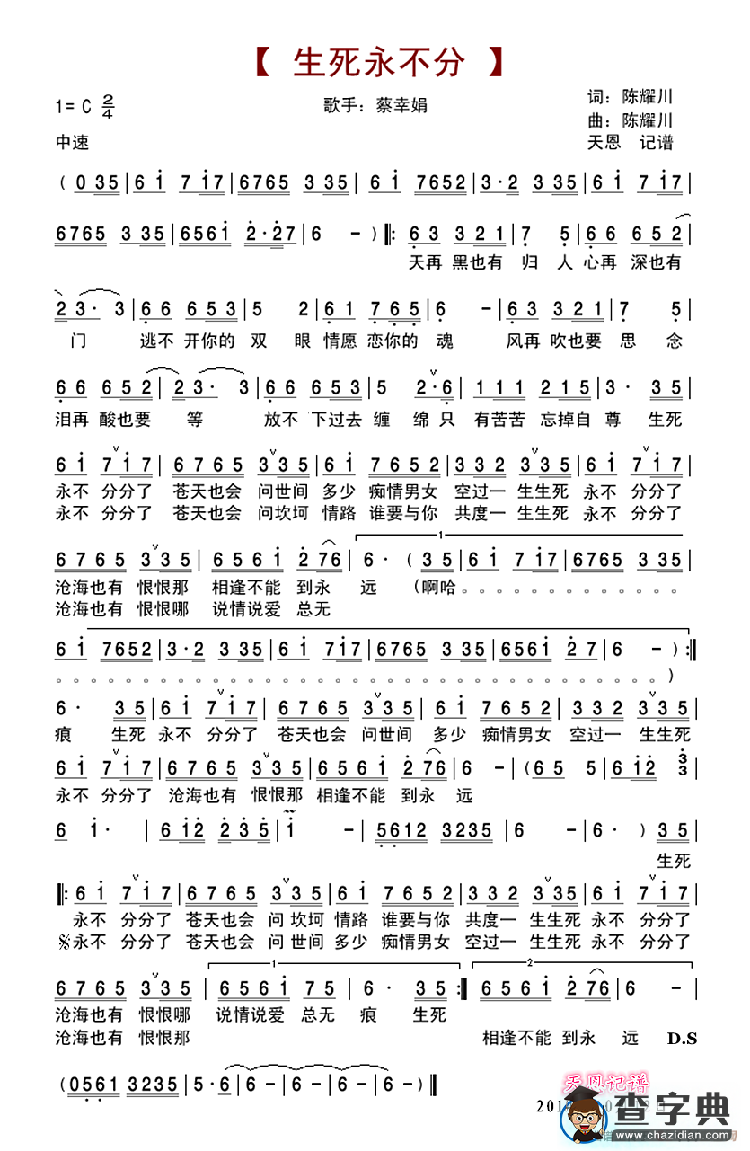 生死永不分简谱