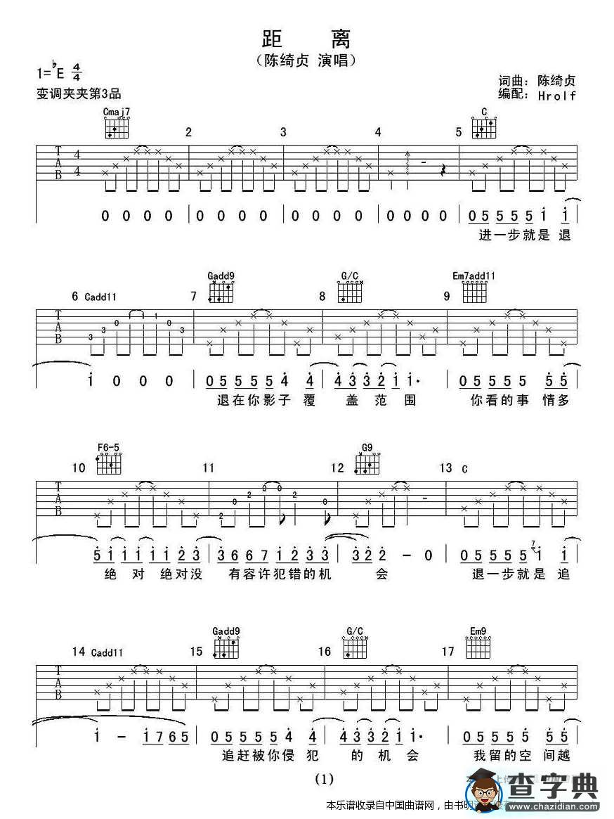 距离（陈绮贞词曲）吉他谱