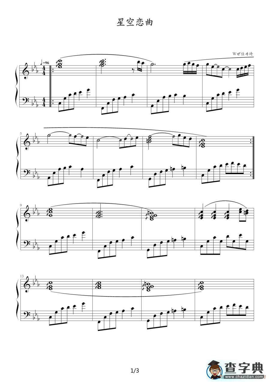 星空恋曲钢琴谱