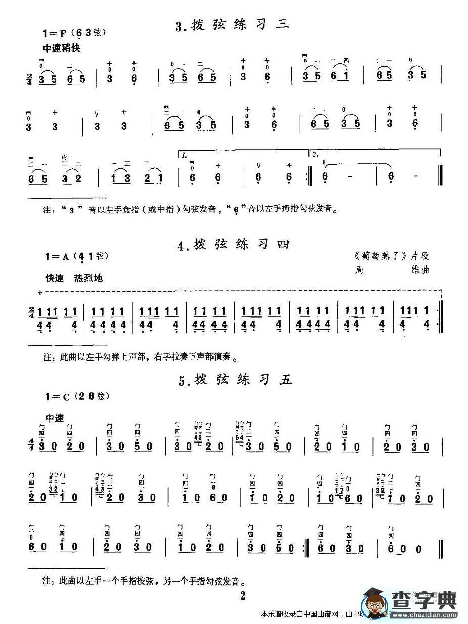 二胡微型练习曲：拨弦练习二胡谱