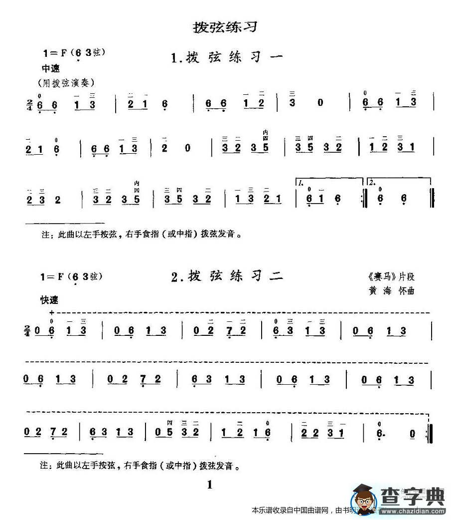 二胡微型练习曲：拨弦练习二胡谱