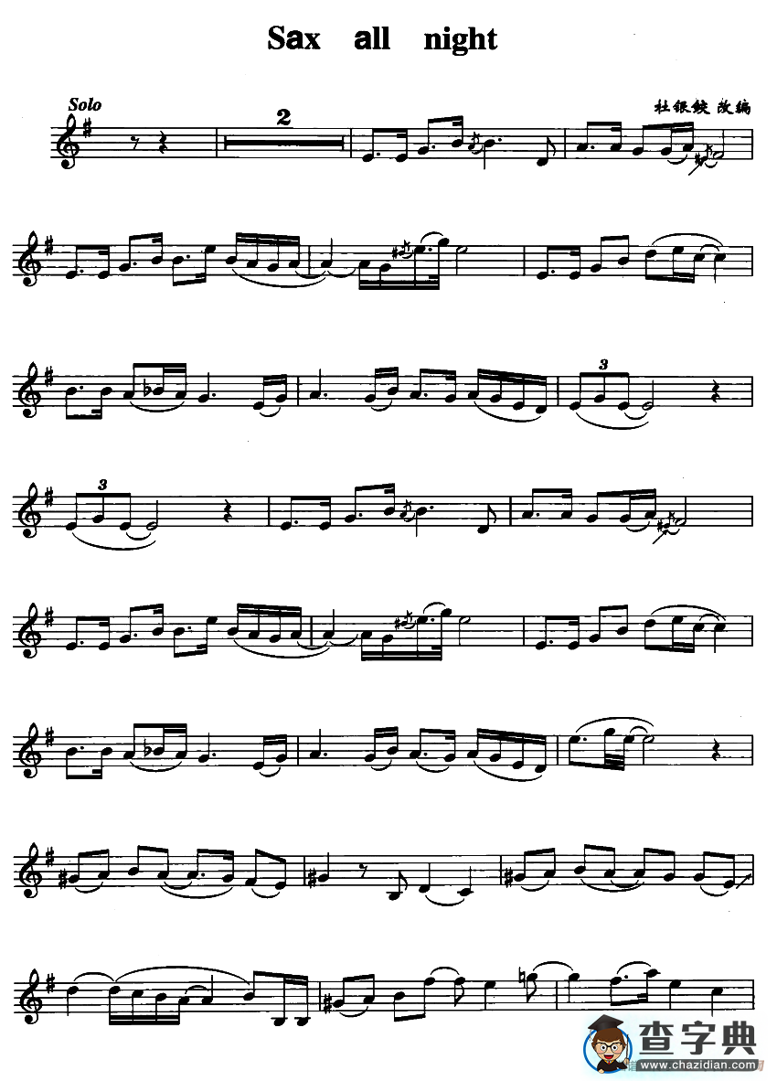 Sax all night萨克斯谱