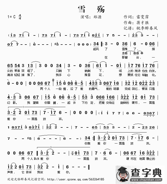 雪殇简谱