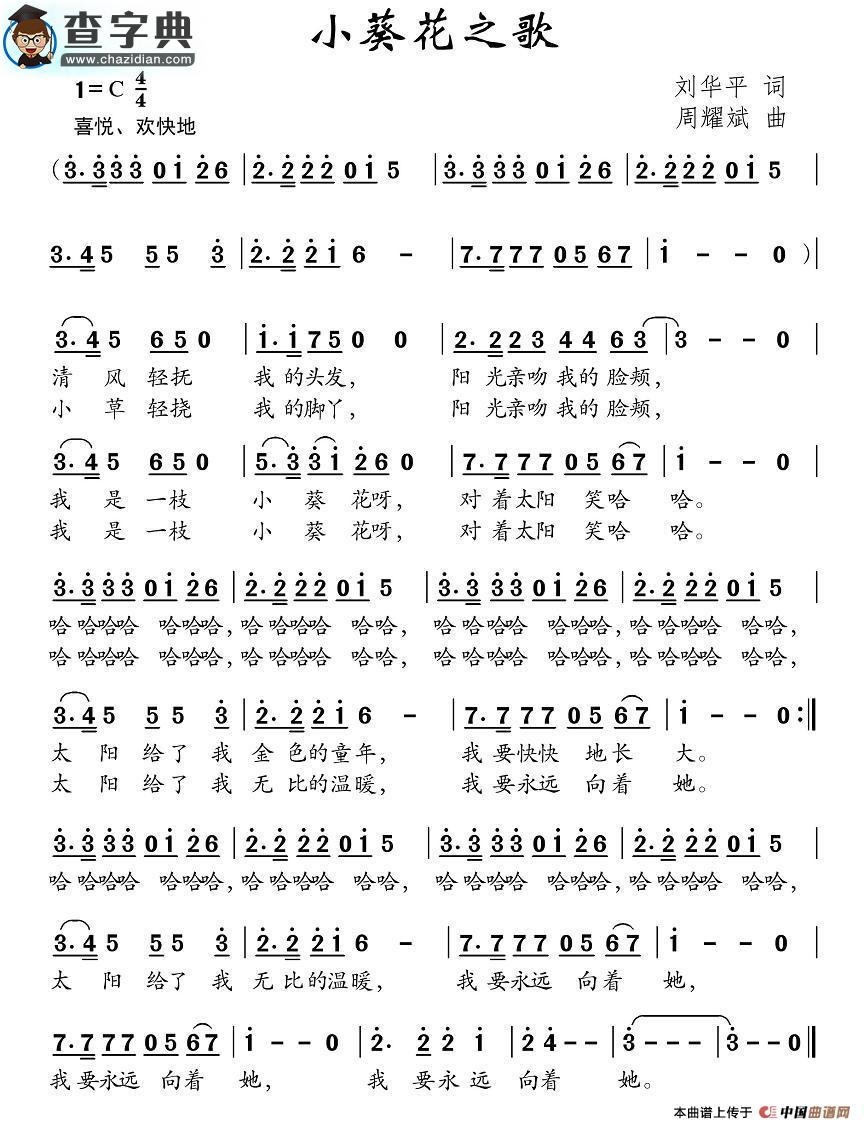 从春天出发简谱