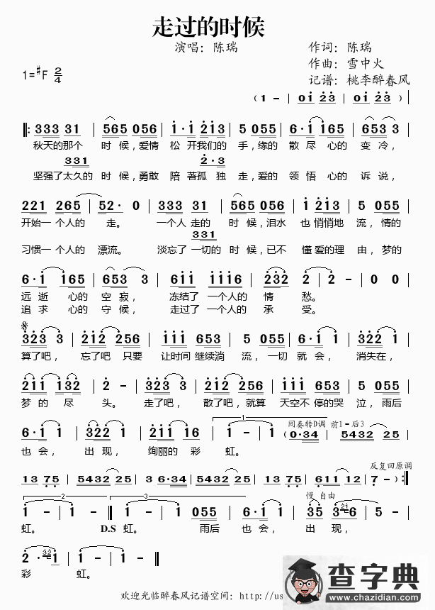 走过的时候简谱