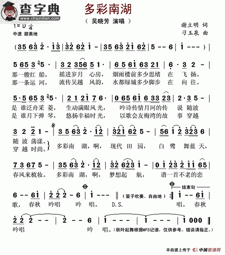 多彩南湖简谱
