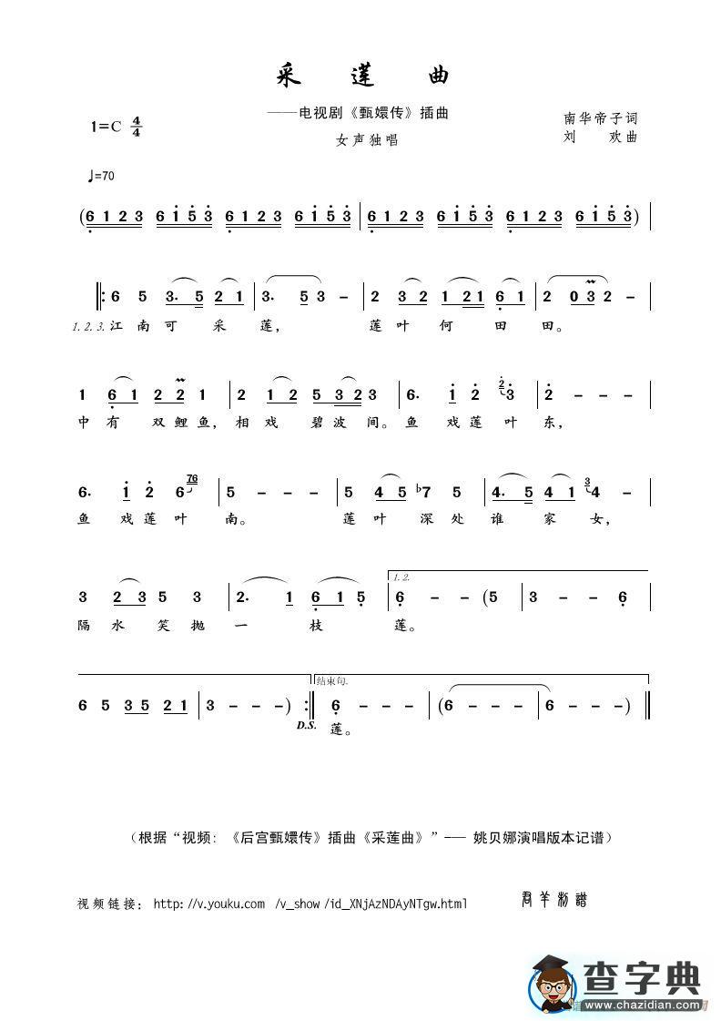 采莲曲（电视剧《甄嬛传》插曲）简谱
