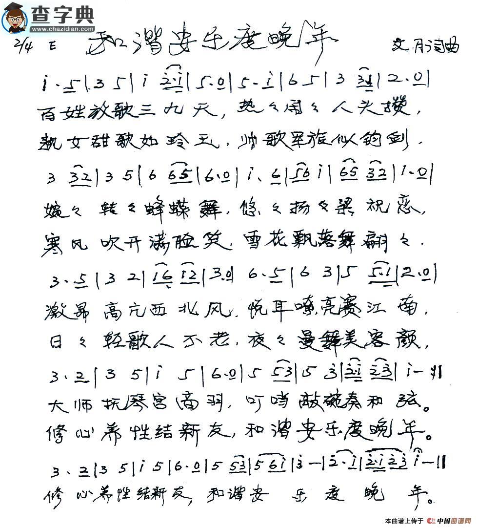 和谐安乐度晚年简谱