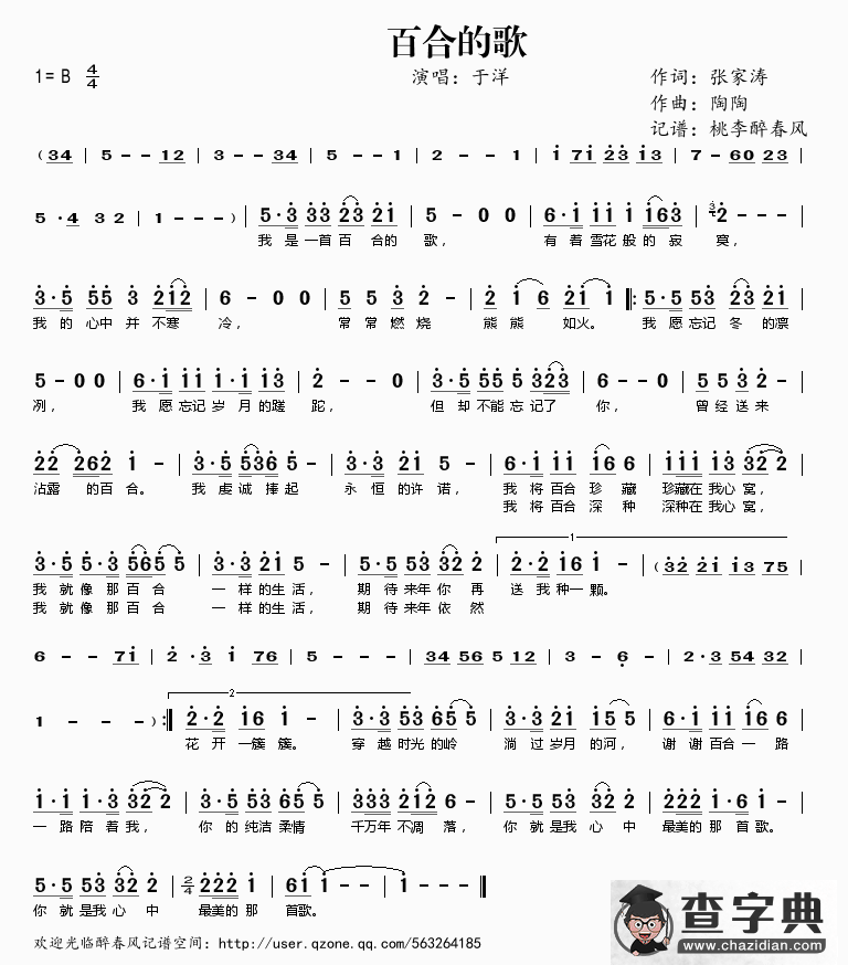 百合的歌简谱