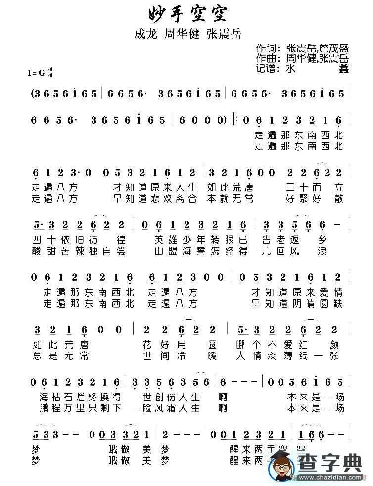 妙手空空简谱