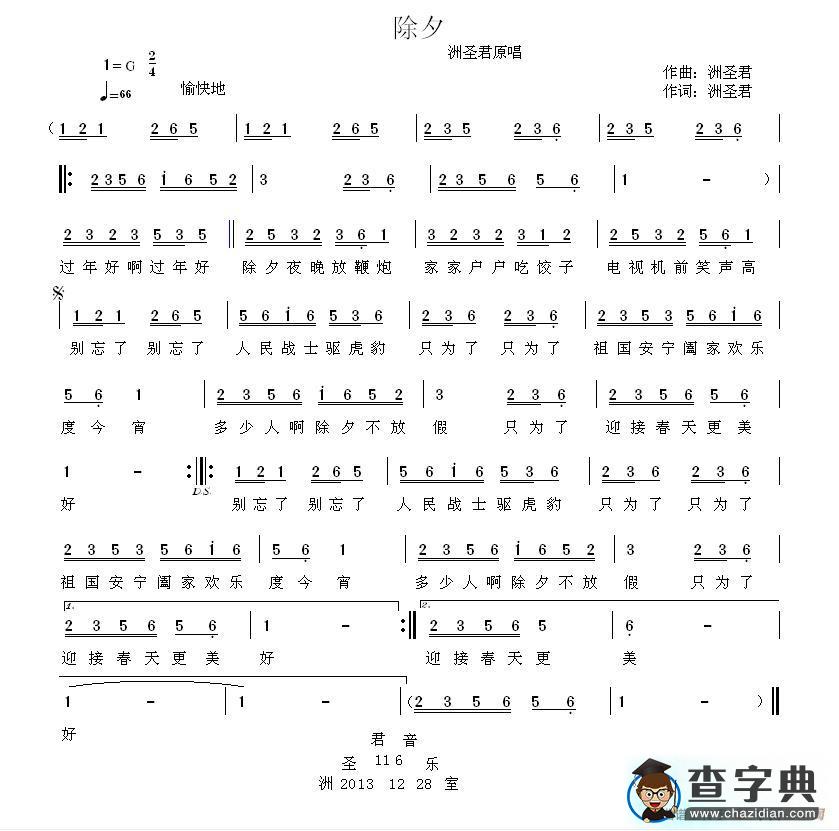 除夕简谱