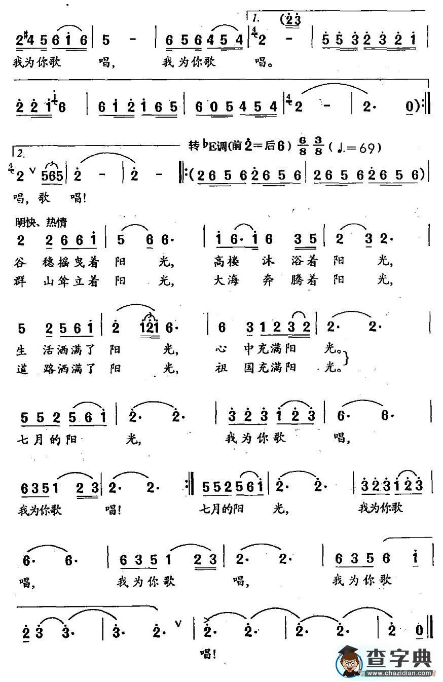 七月的阳光简谱