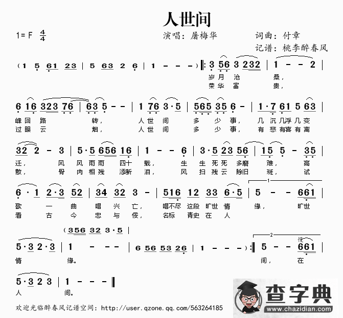 人世间简谱