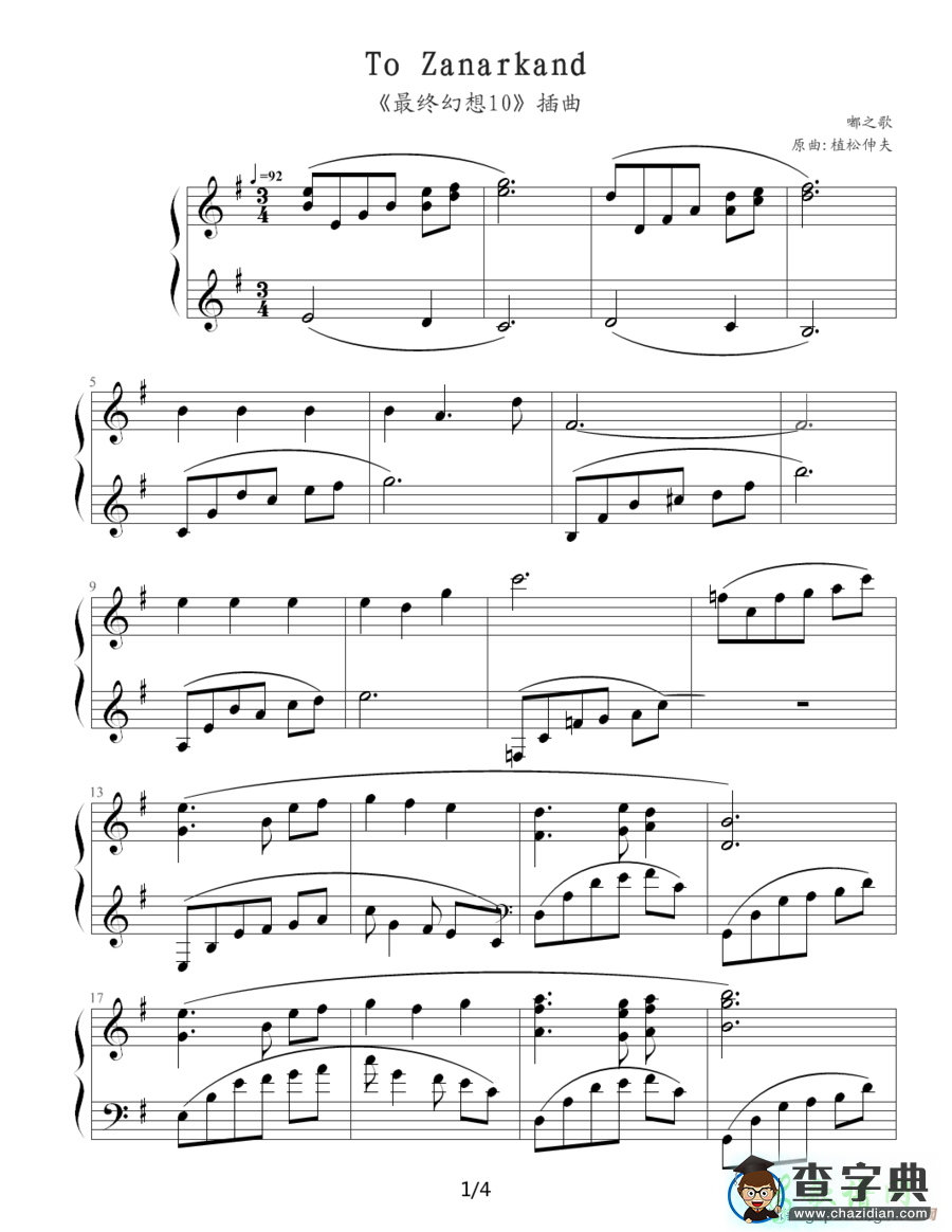 【To Zanarkand钢琴谱】五线谱