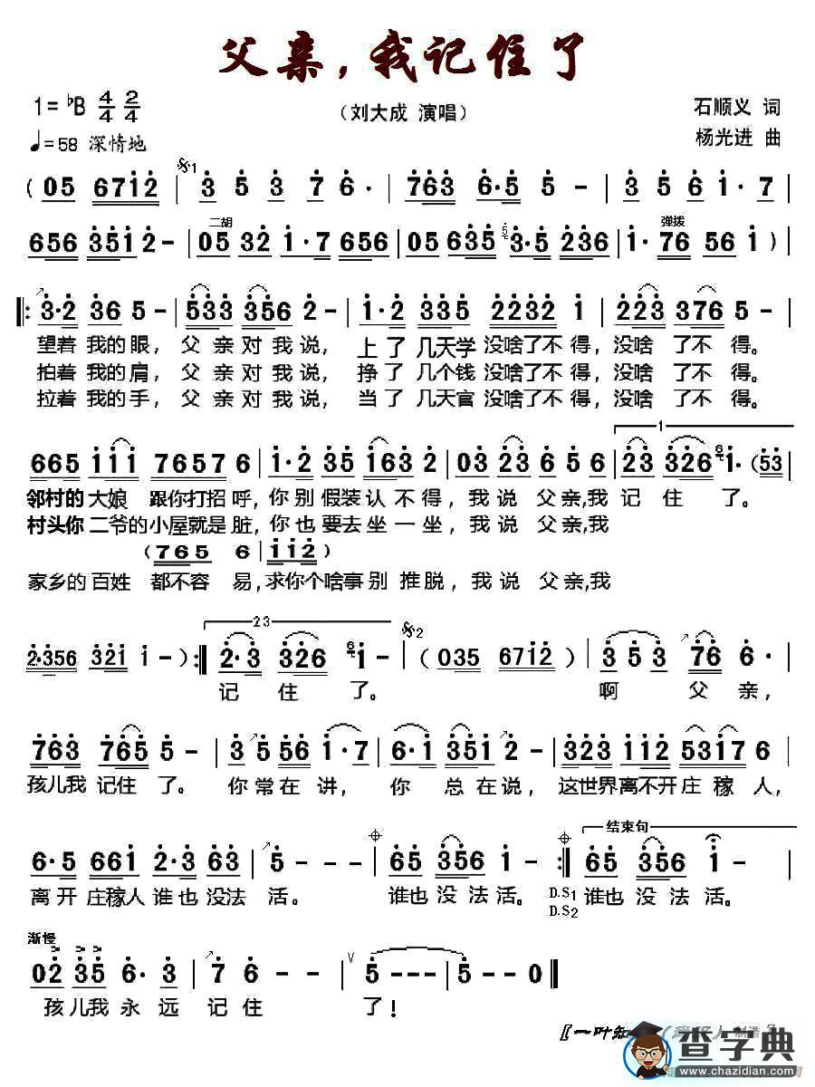 父亲，我记住了简谱