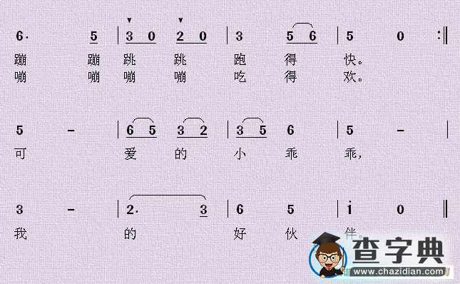 小白兔简谱