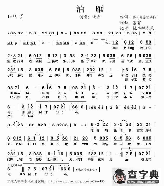 泊雁简谱
