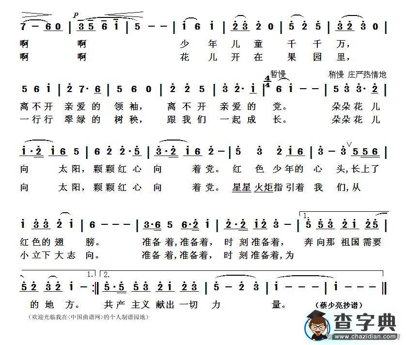 花儿朵朵向太阳（少儿歌曲）简谱
