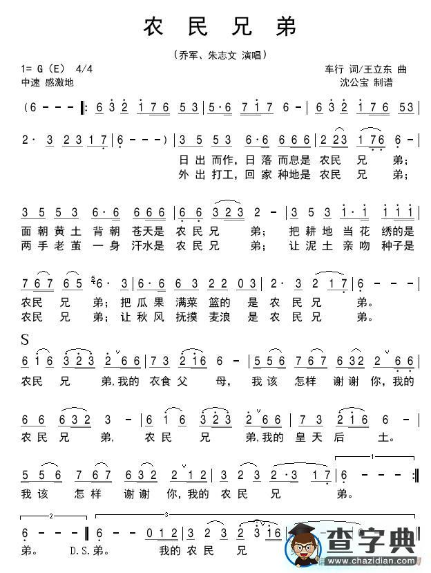 农民兄弟（车行词 王立东曲）简谱