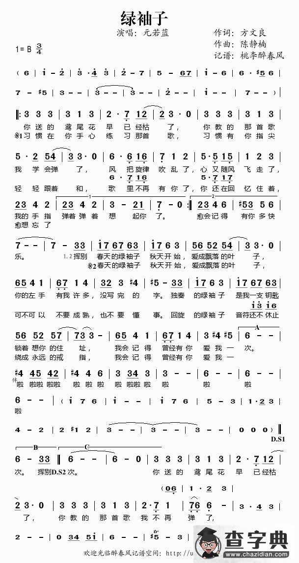 绿袖子（元若蓝演唱）简谱