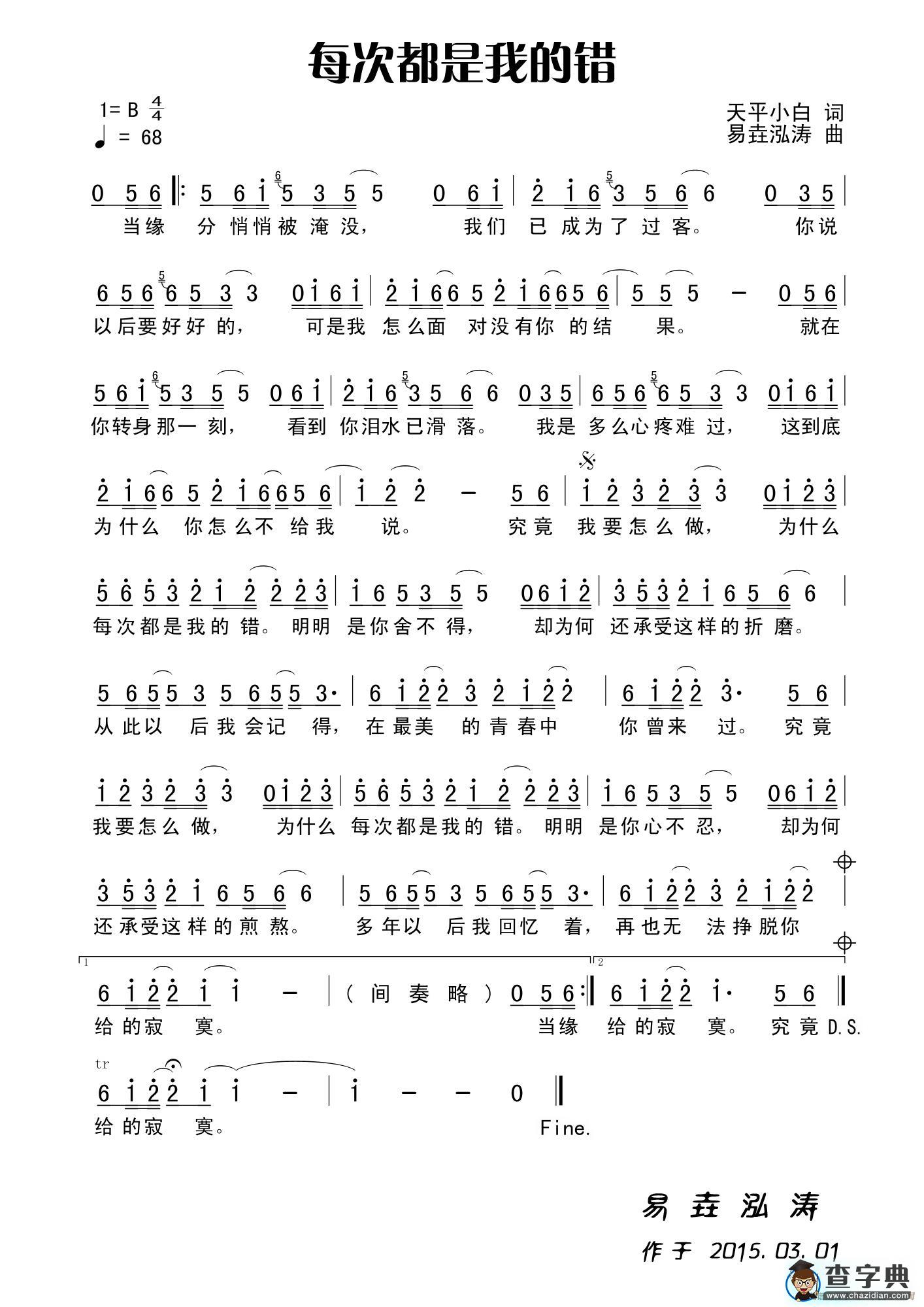 每次都是我的错简谱