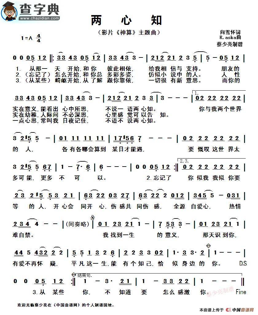 两心知 （影片《神算》主题曲）简谱