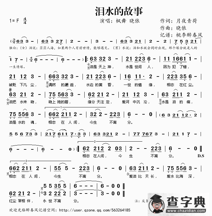 泪水的故事简谱