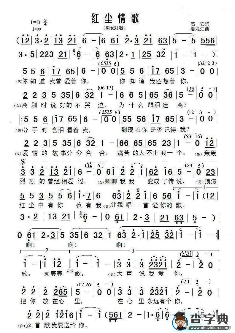 红尘情歌简谱